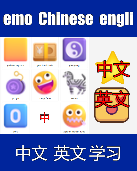 英语 中文 单词 english chinese word power